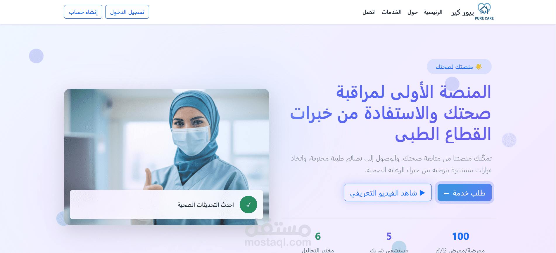 Pure Care ( منصه طبيه للمرضي )