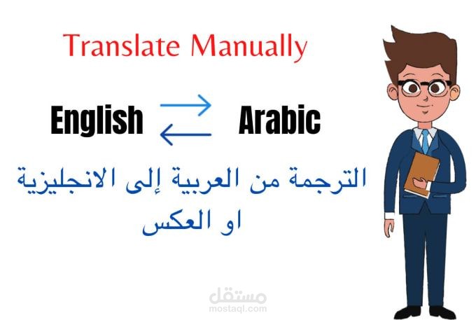 ترجمة من العربية إلى الأنجليزية
