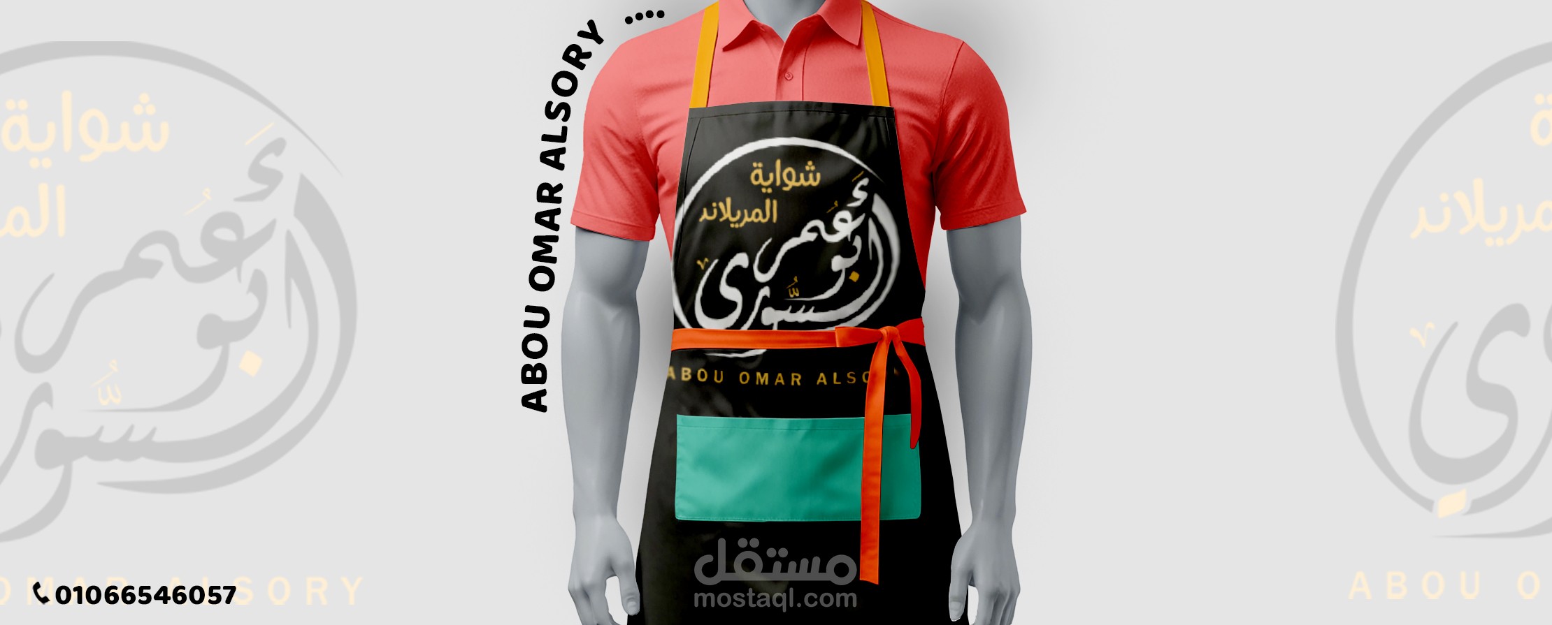 تصميم هوية بصرية لمطعم أبو عمر السوري