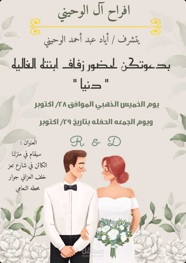 تصميم بطائق اعراس