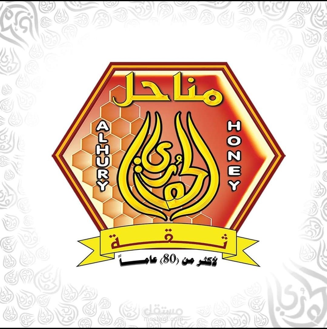 التصميم والتسويق لمؤسسة مناحل السدر للعسل