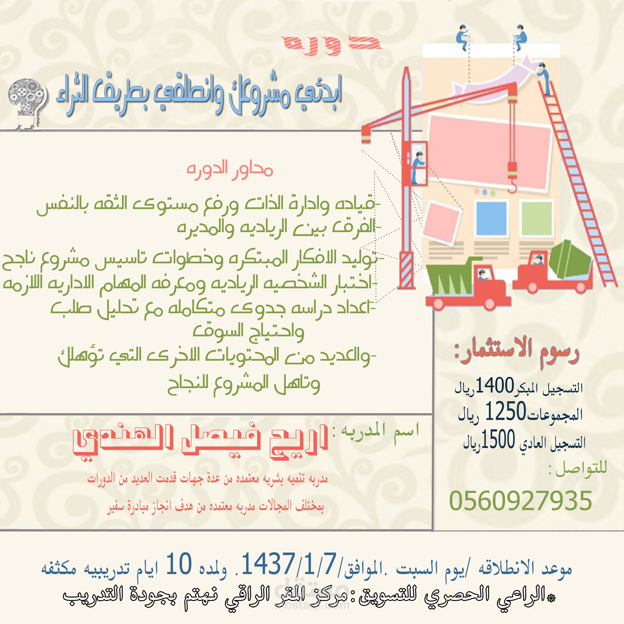 تصميم اعلان لدوره