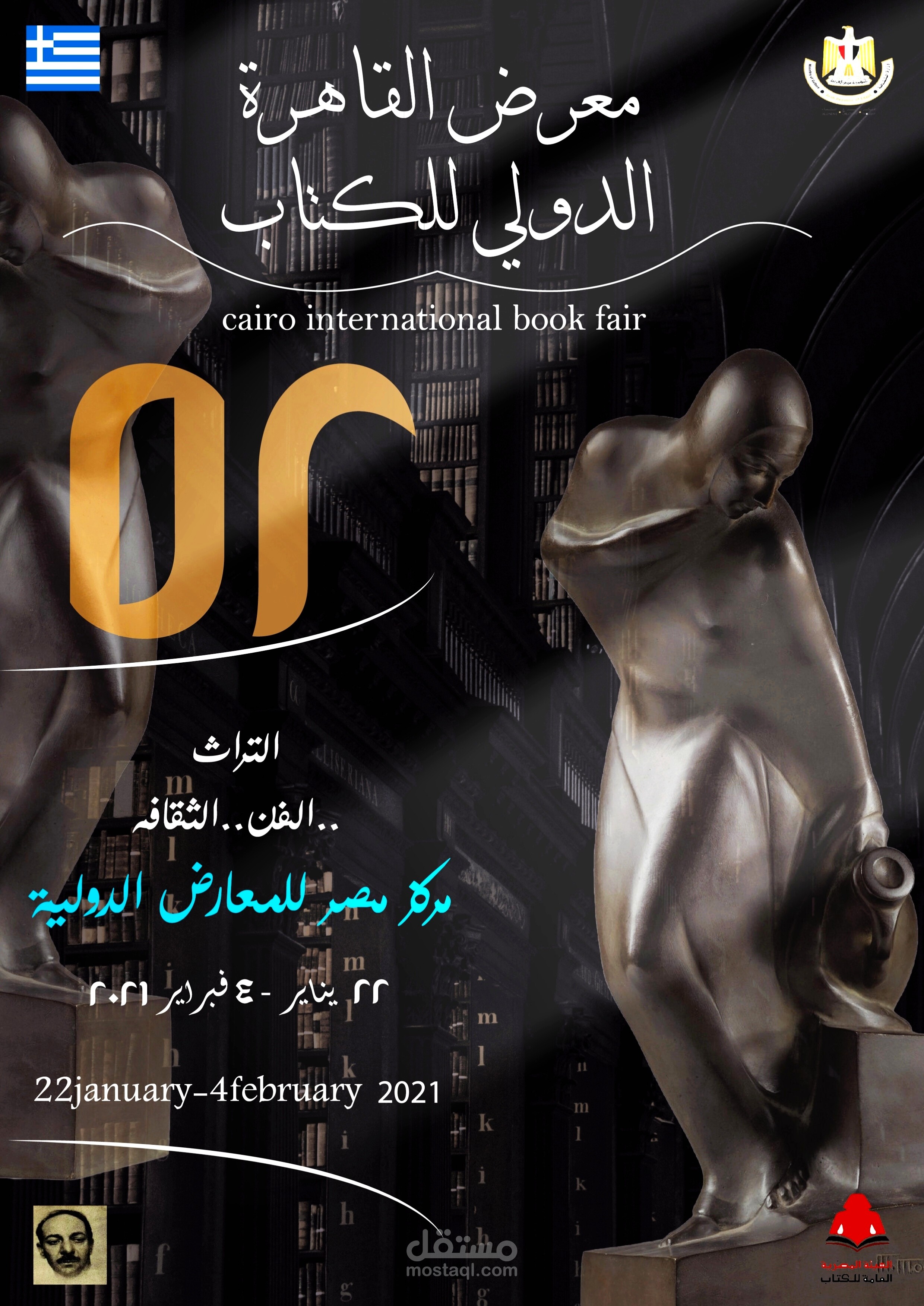 بوستر فعاليات معرض القاهره الدولي للكتاب