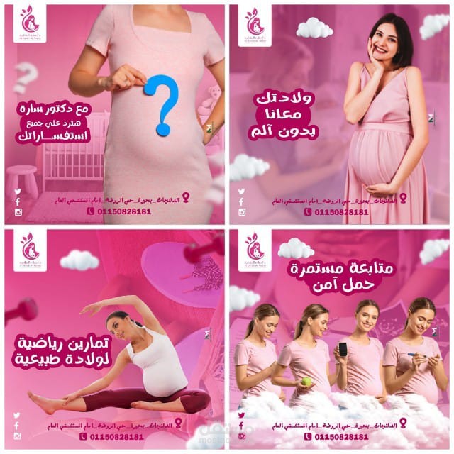 تصميم سوشيال ميديا لطبيبة نساء و توليد