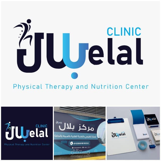 هوية لعيادة علاج طبيعي