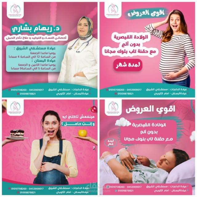 تصميمات سوشيال ميديا لدكتورة نساء و توليد