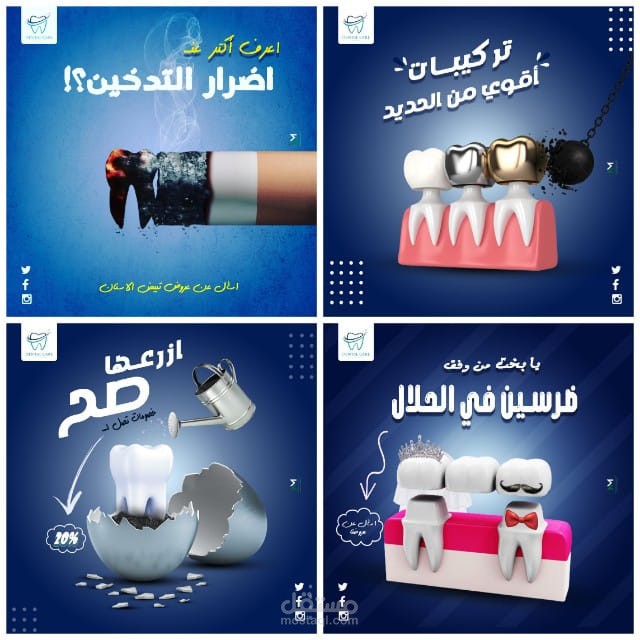 تصميمات سوشيال ميديا لمركز لعلاج الأسنان
