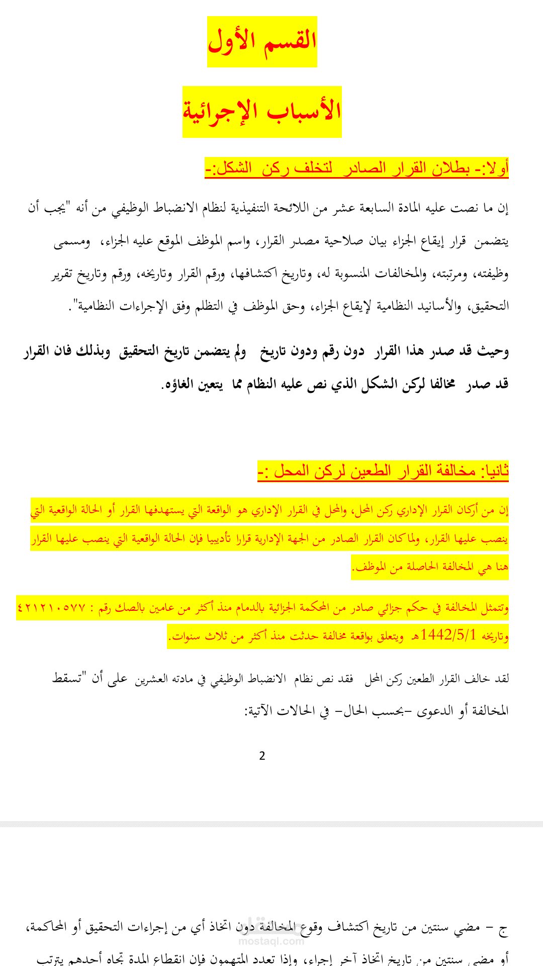 مذكرات ولوائح اعتراضية