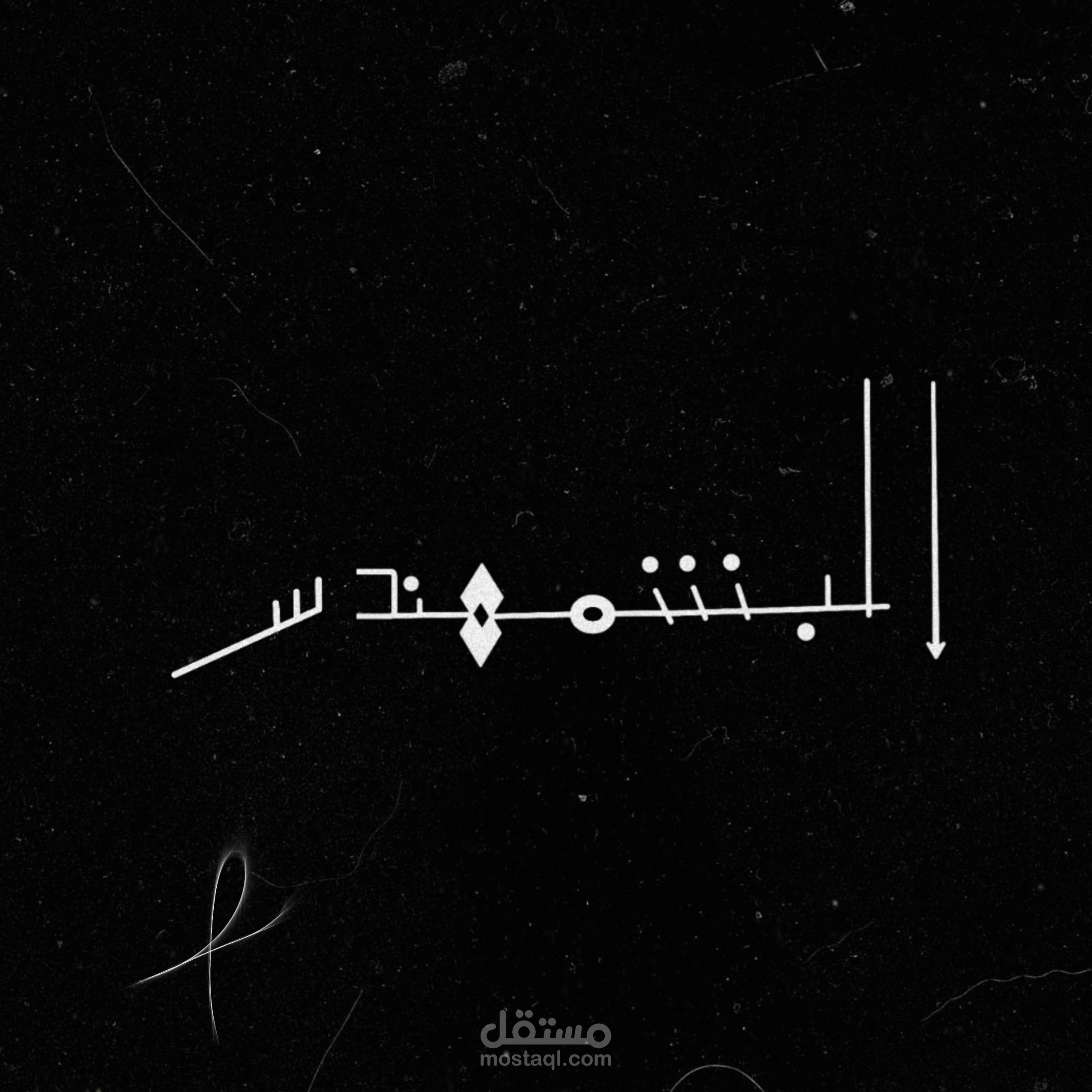 مصمم محترف و مترجم