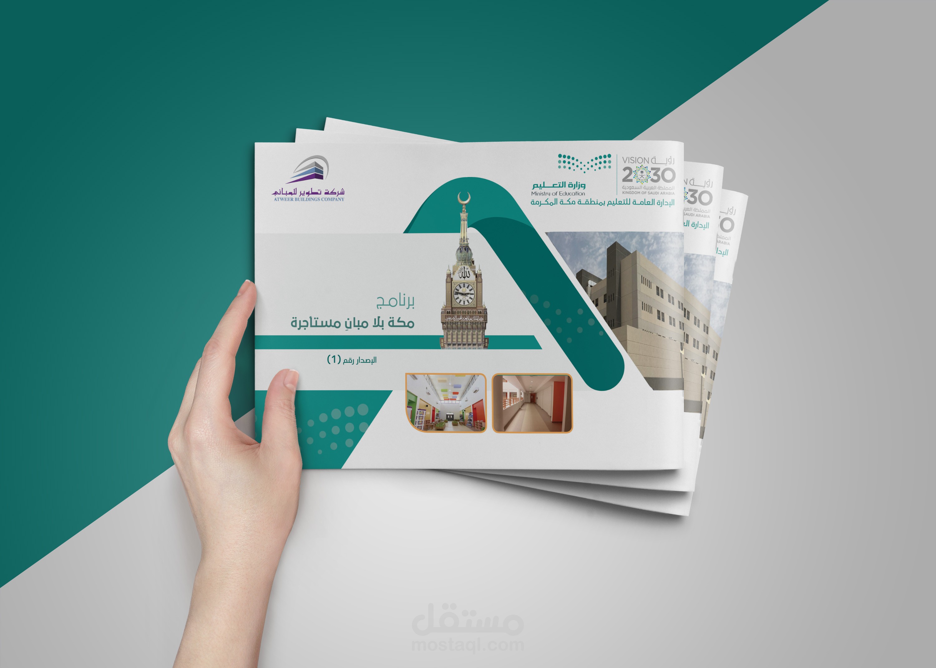 تصميم  كتيب لبرنامج مكة بلا مباني مستأجرة