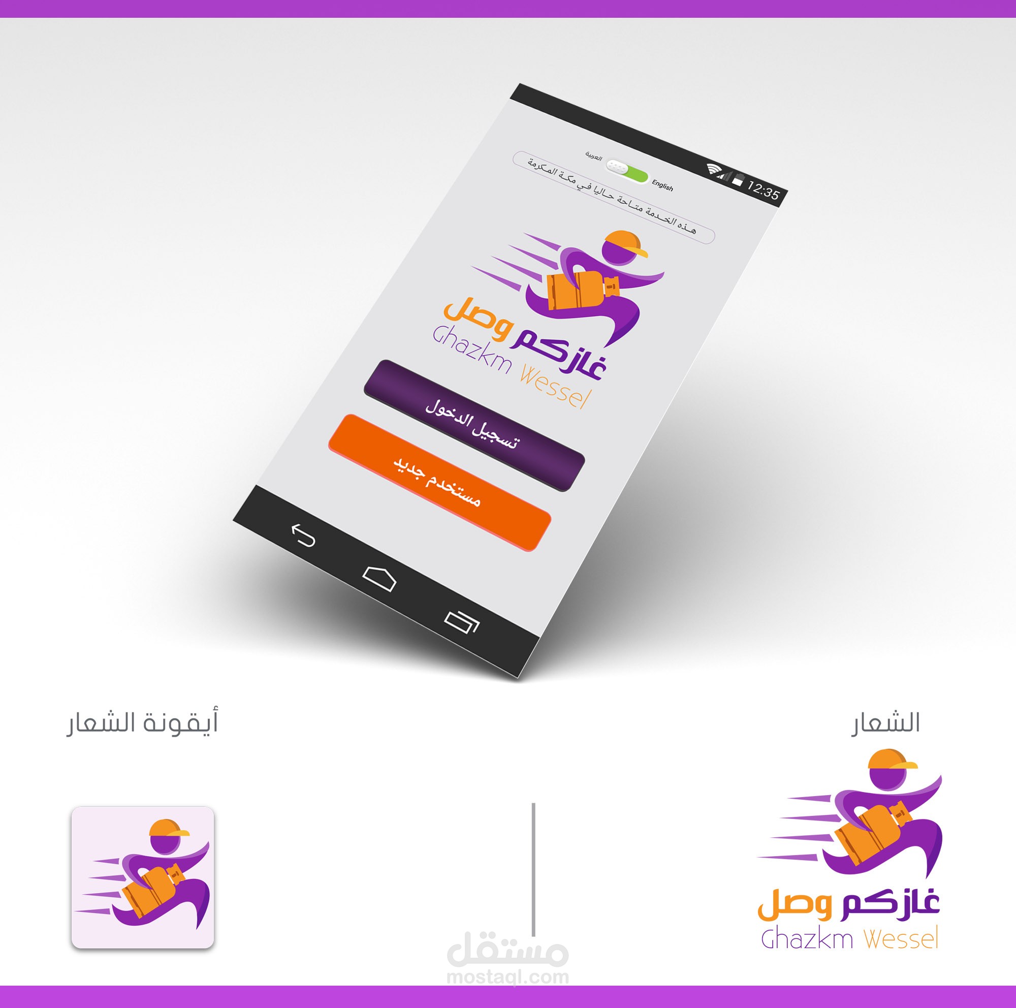 تصميم تطبيق متكامل + الشعار + ايقونة التطبيق + شاشات التطبيق