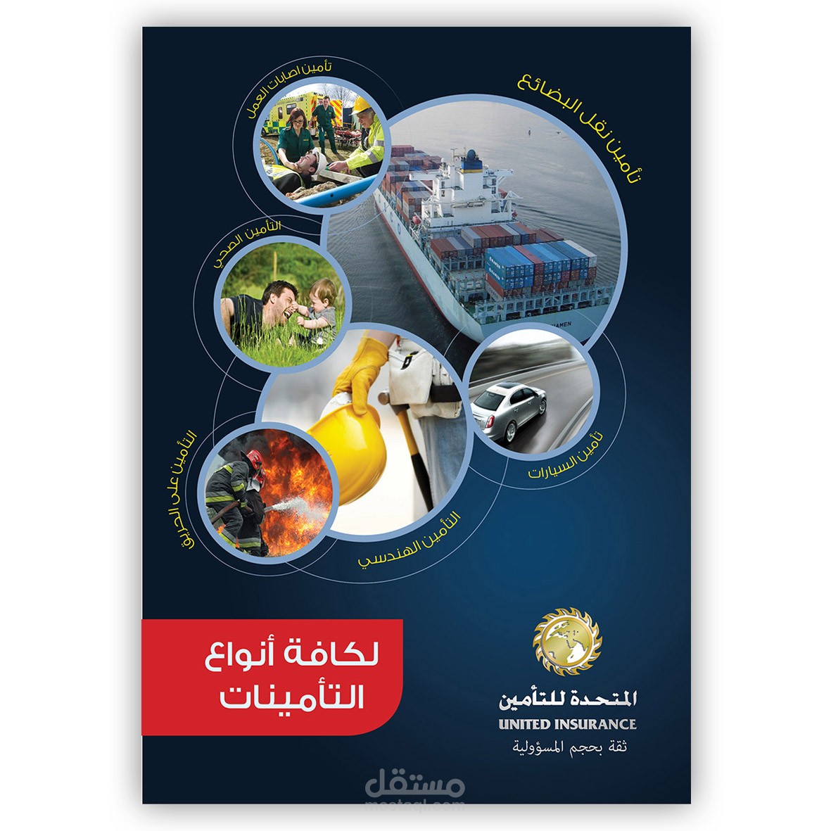بوستر خاص بشركة المتحدة للتأمين
