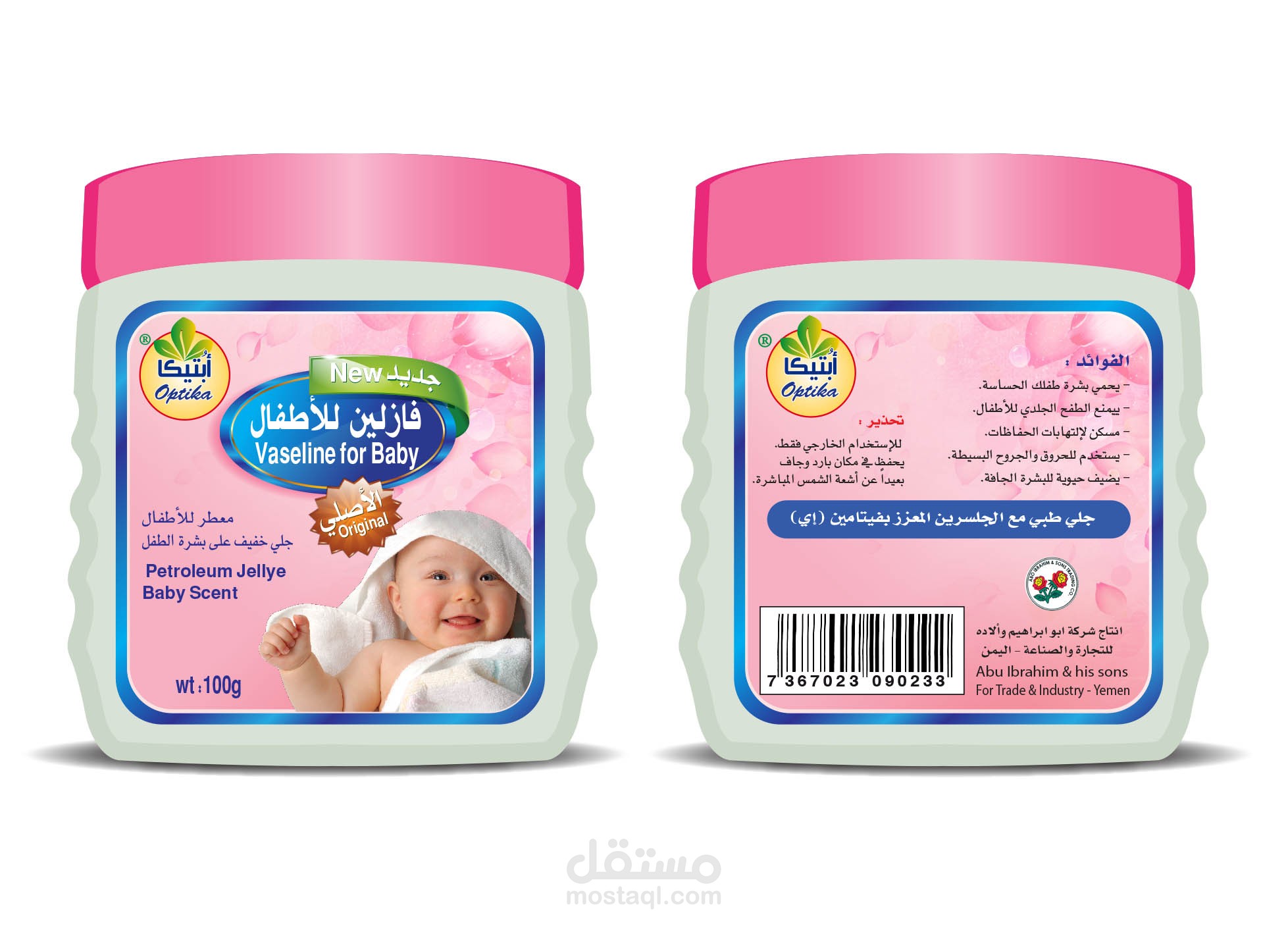 لاصق علبة فازلين للأطفال