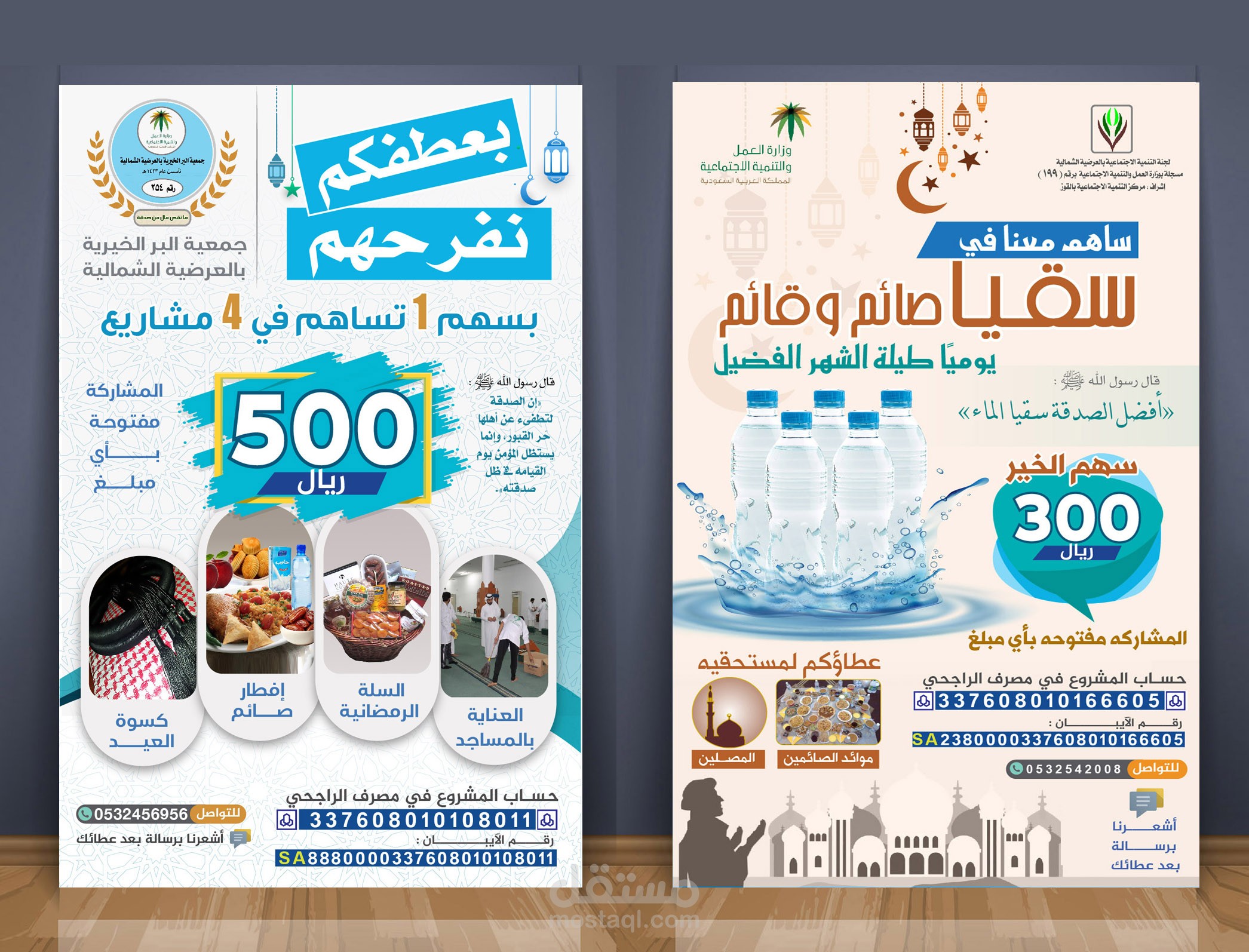 مجموعة اعلانات لمشاريع رمضانية خيرية