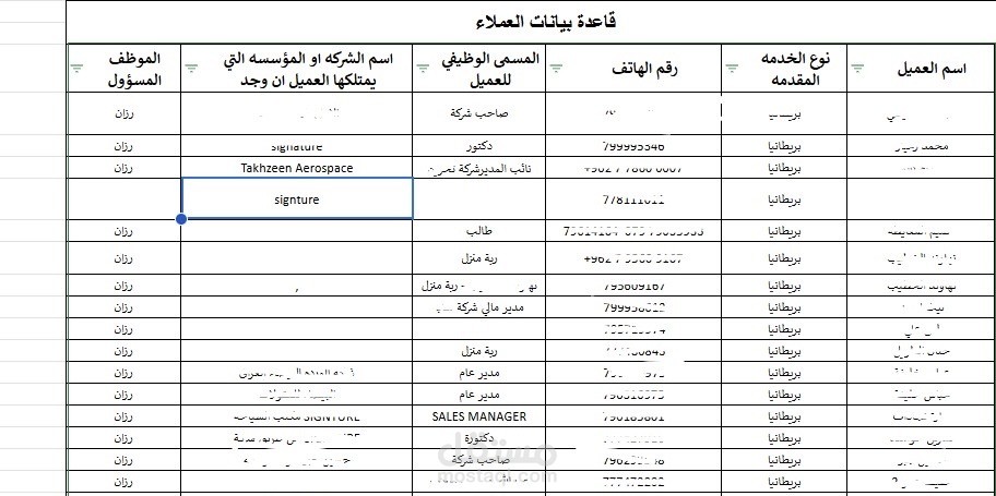 نظام إدارة العملاء الذكي بالإكسل