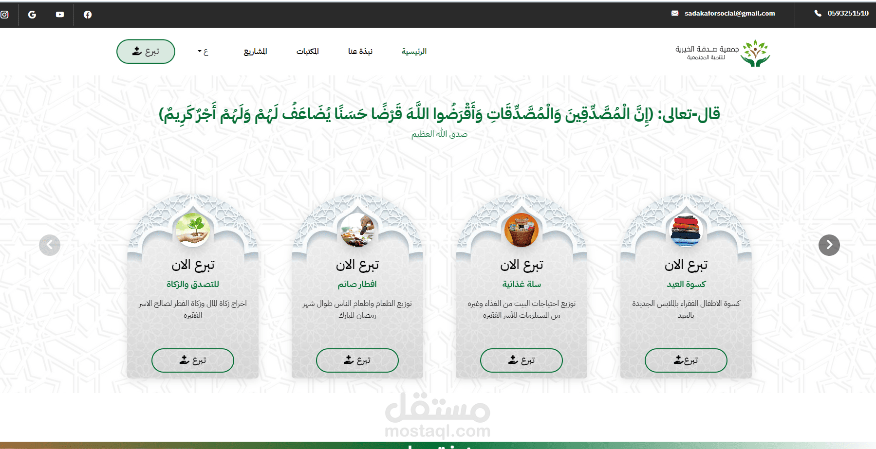 project  Donate