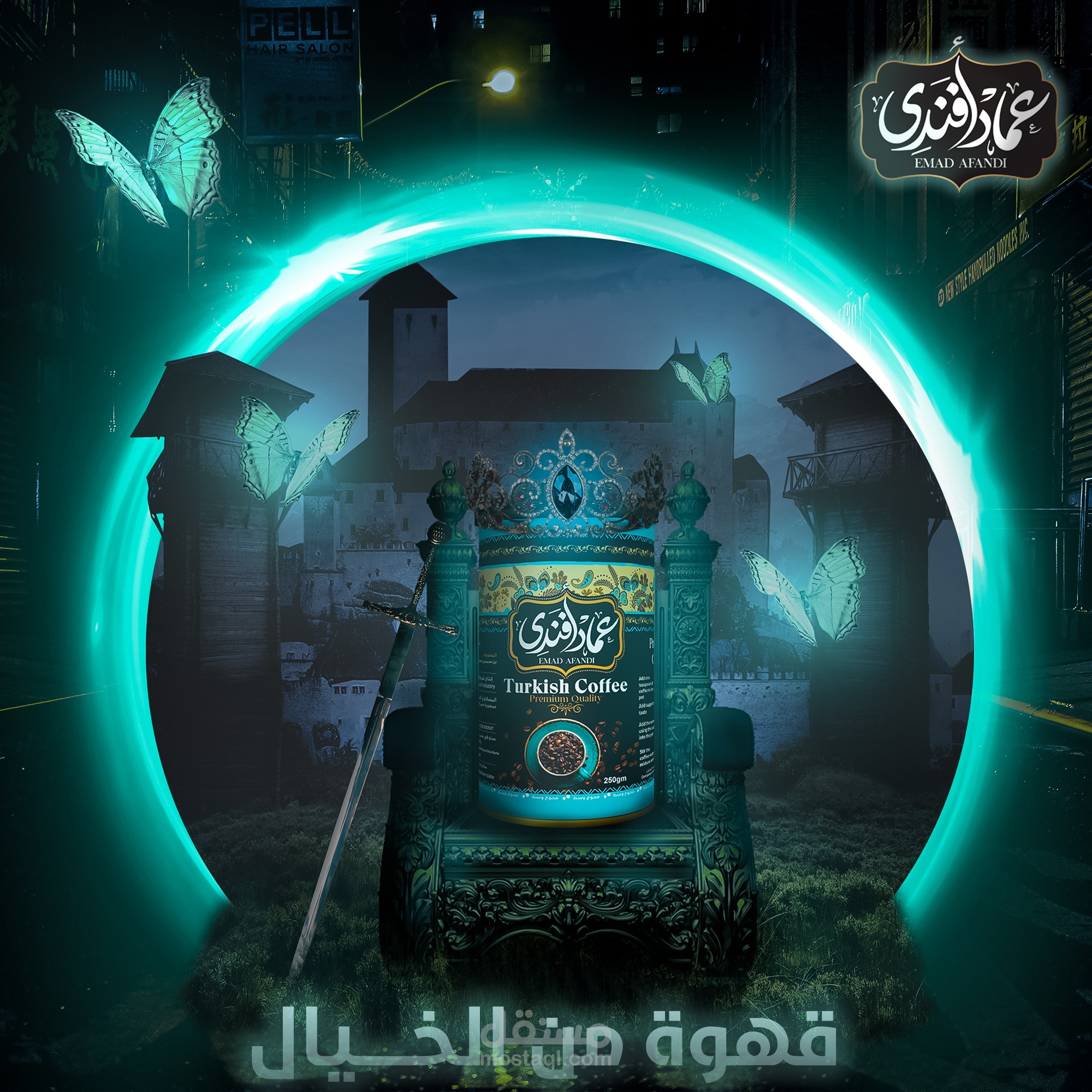 عماد افندي ( شركه بن )