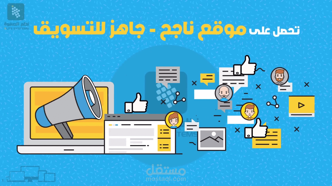 فيديو موشن جرافيك لأحد المواقع