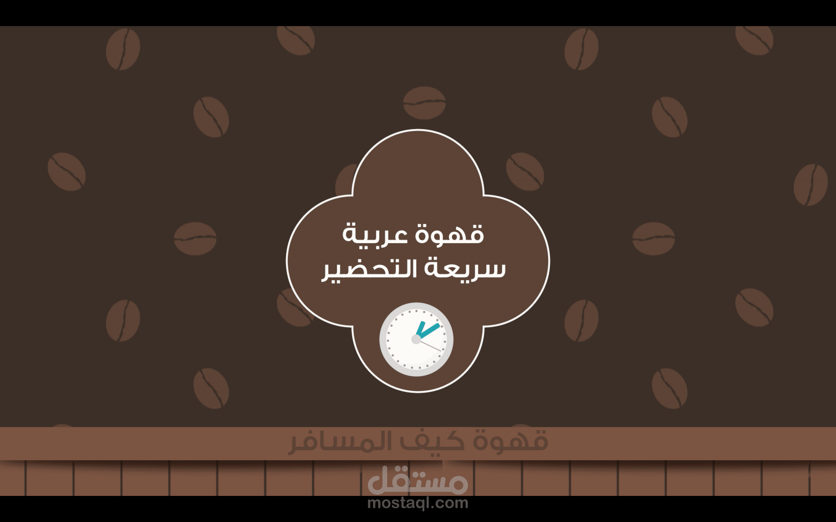 موشن جرافيك لكيف المسافر
