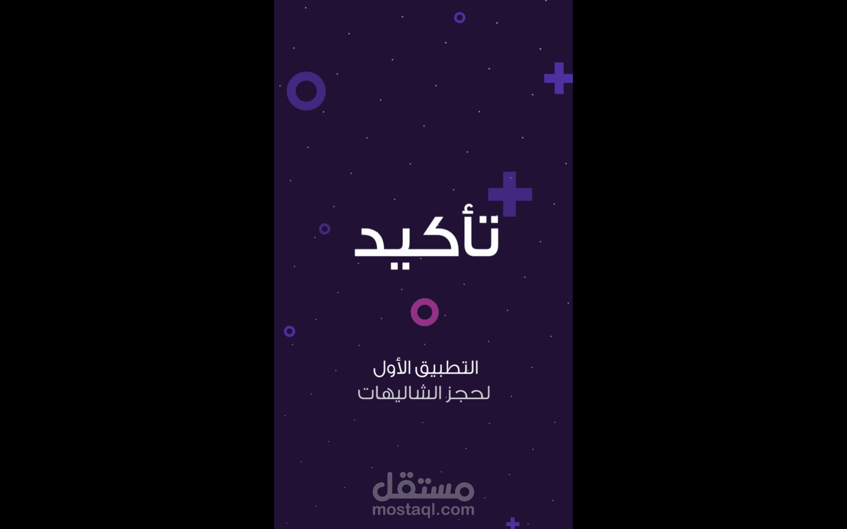 موشن جرافيك لتطبيق بقياس السناب شات