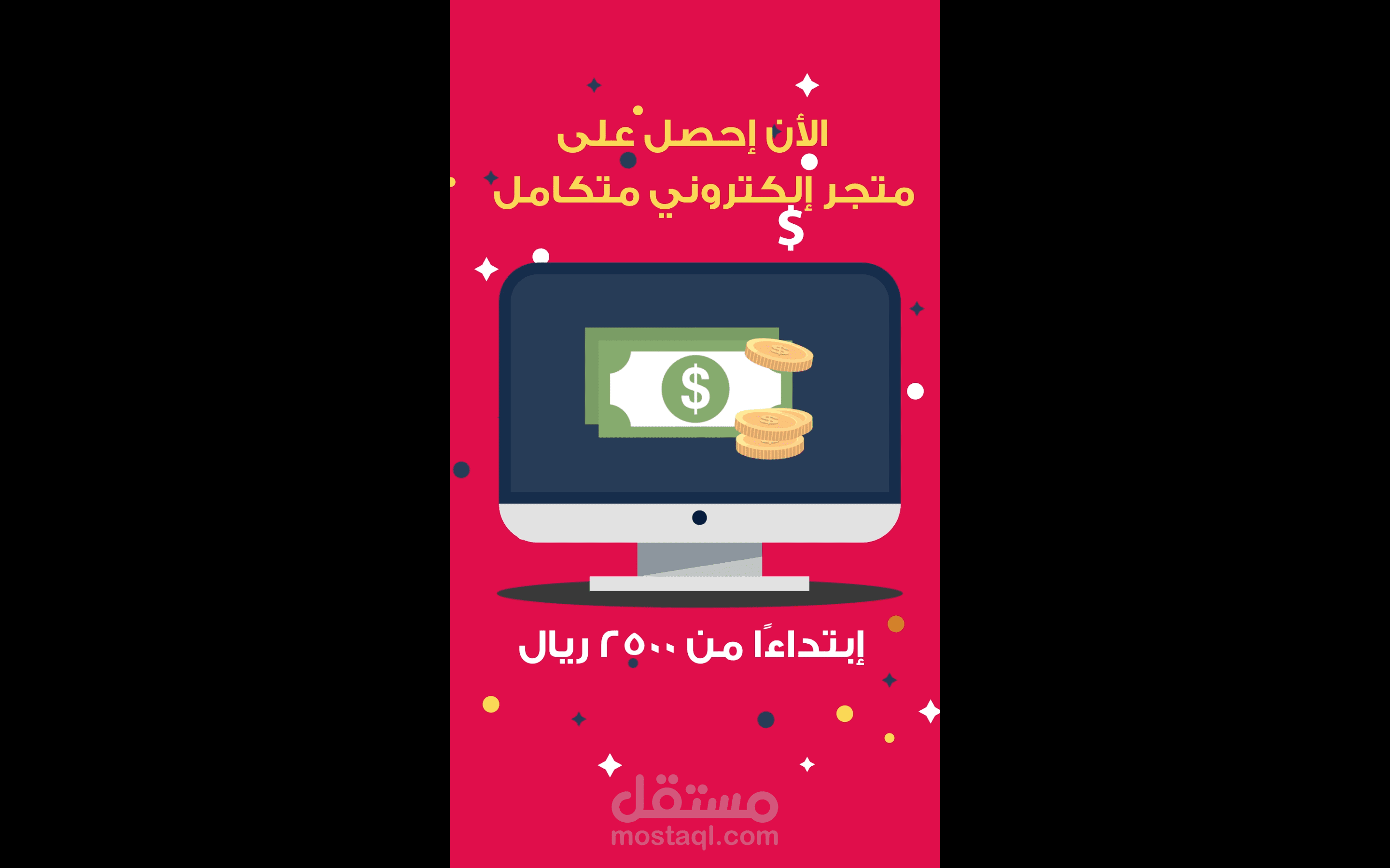 موشن جرافيك لمتجر إلكتروني بقياس السناب شات