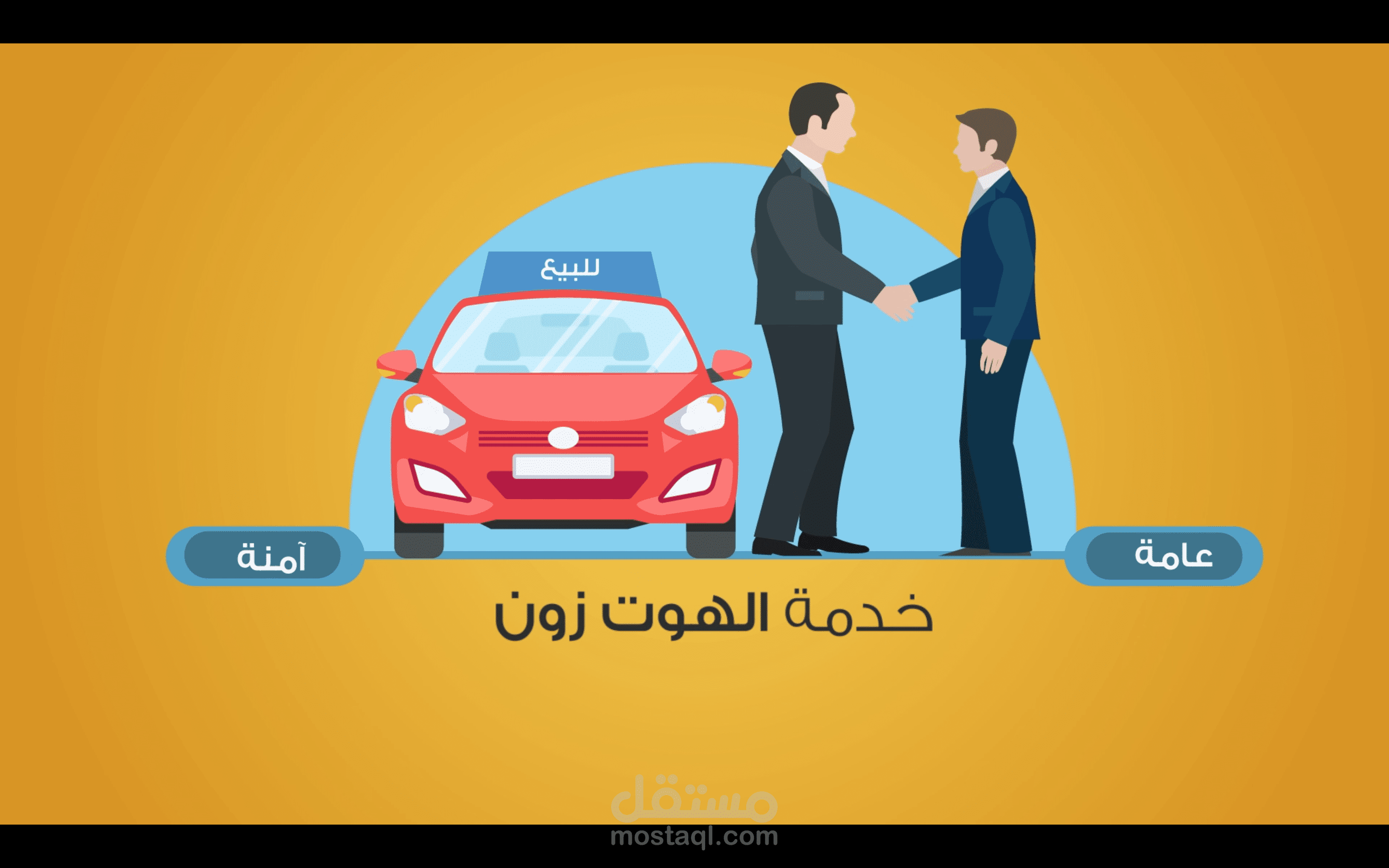 موشن جرافيك لتطبيق Snapcar
