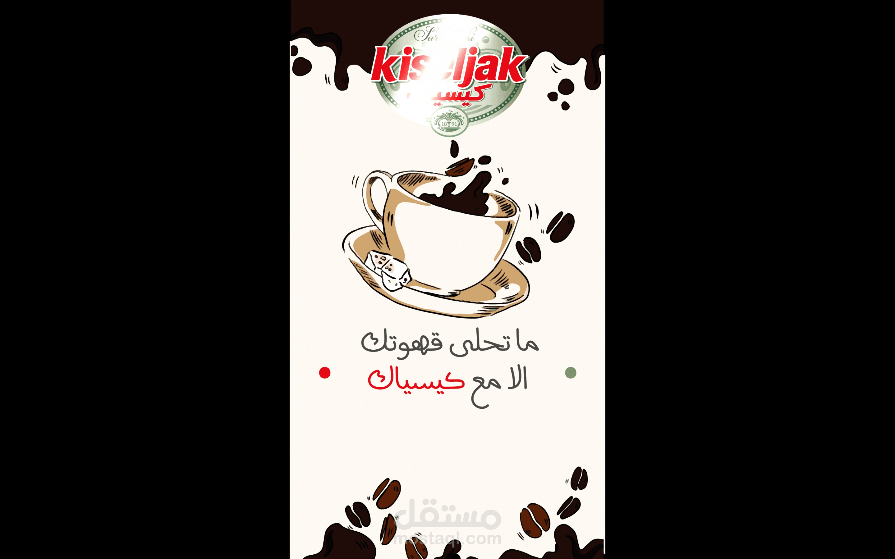 موشن جرافيك للمياه المعدنية الغازية ''كيسياك''
