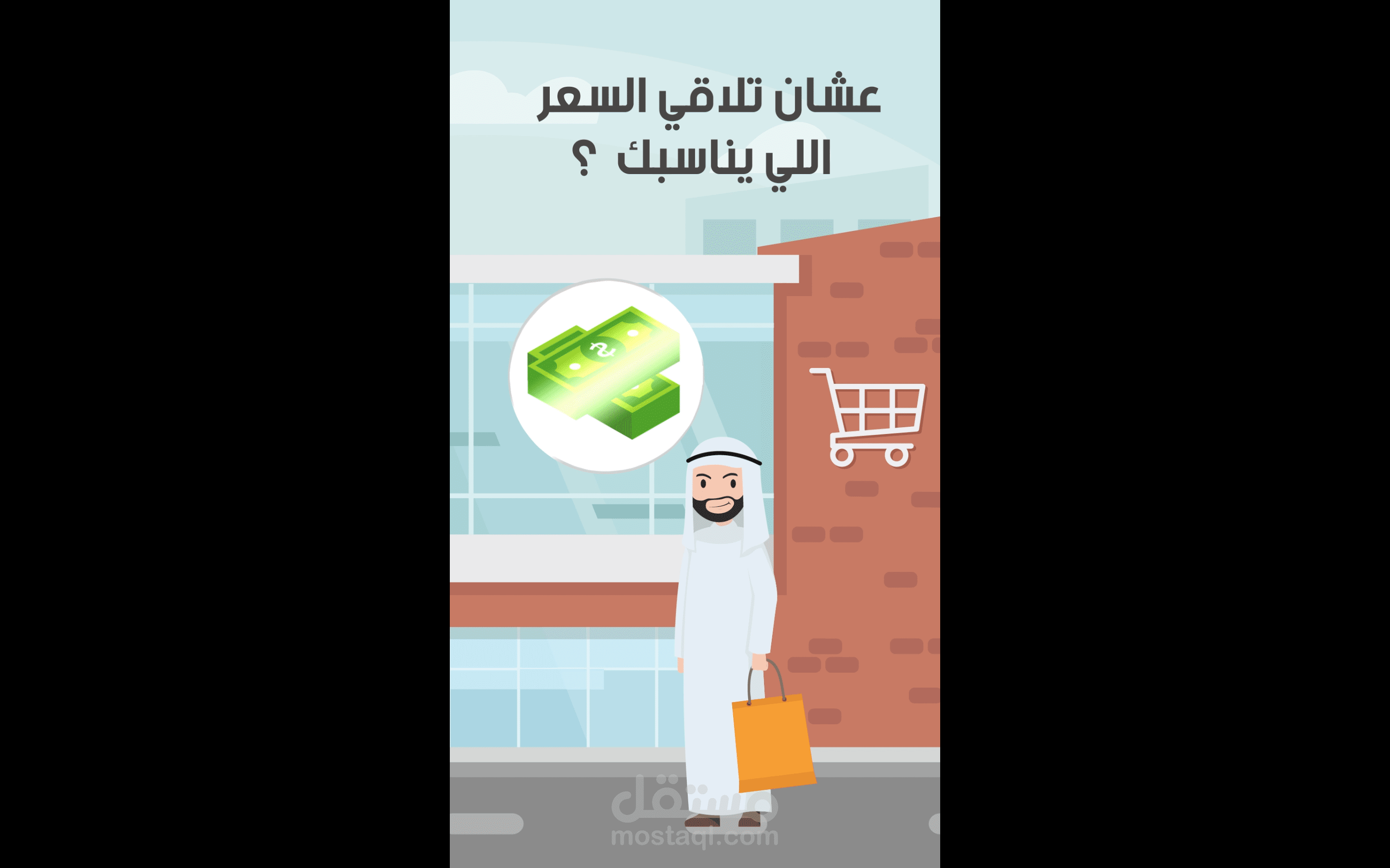 موشن جرافيك لتطبيق متاجر ومطلوب للسناب شات