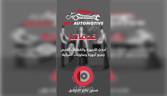 فيديو موشن جرافيك لمركز صيانة السيارات
