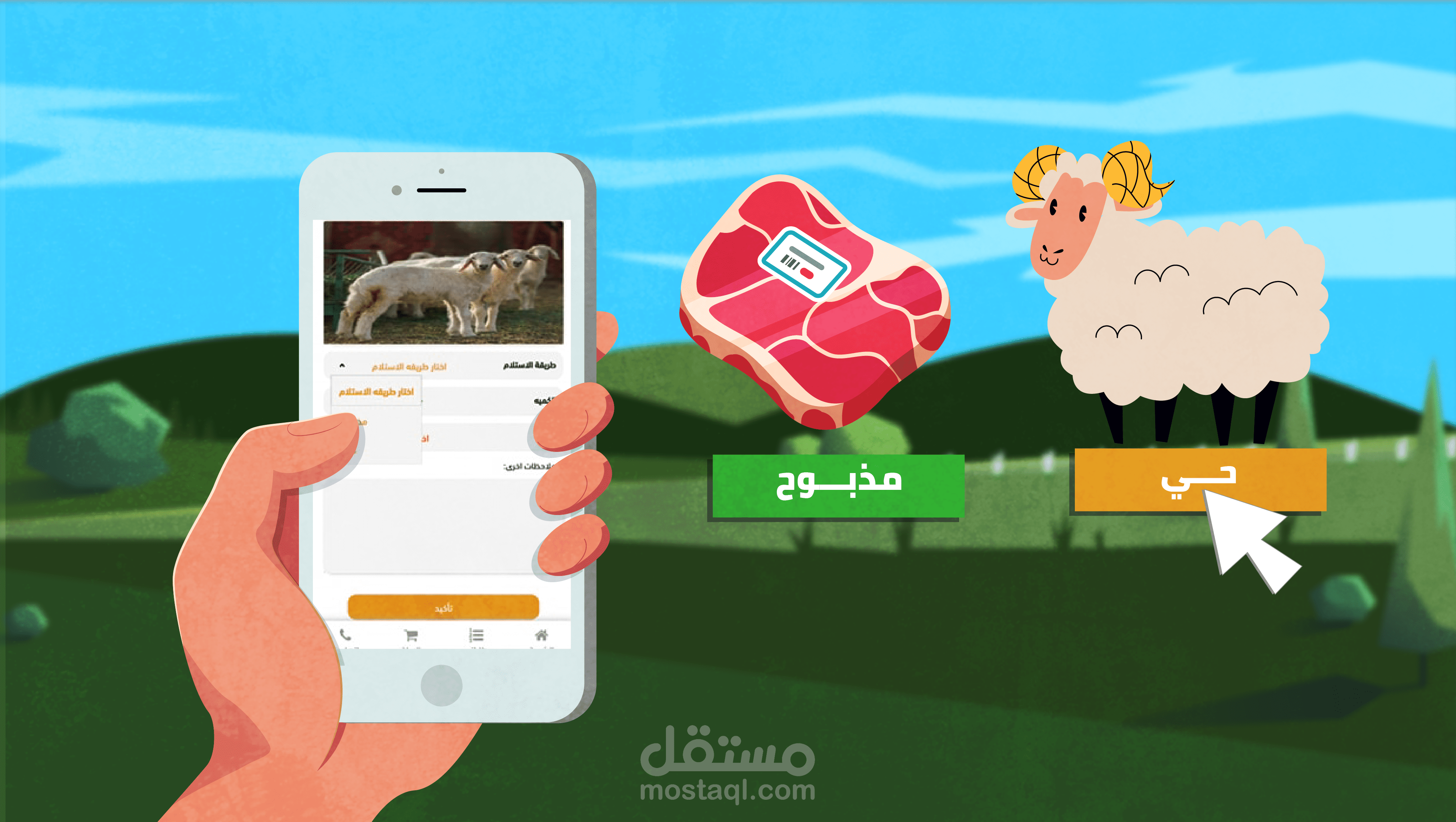 فيديو موشن لتطبيق بيع المواشي