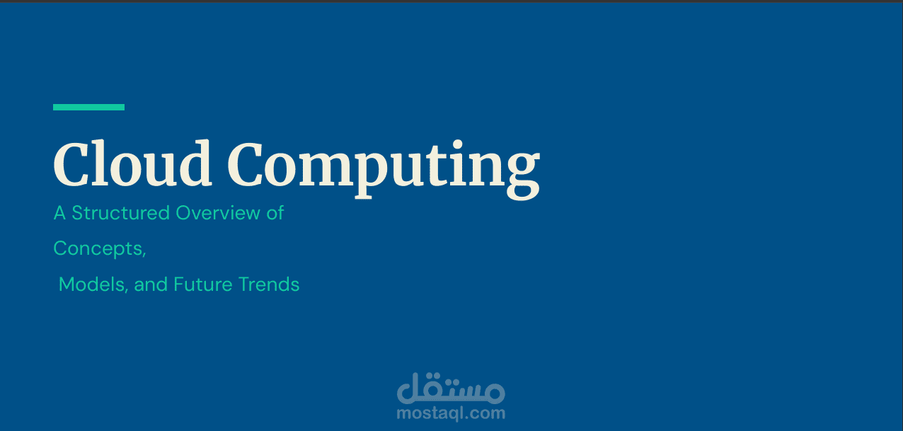إعداد بحث وعرض تقديمي شامل حول الحوسبة السحابية (Cloud Computing Guide)