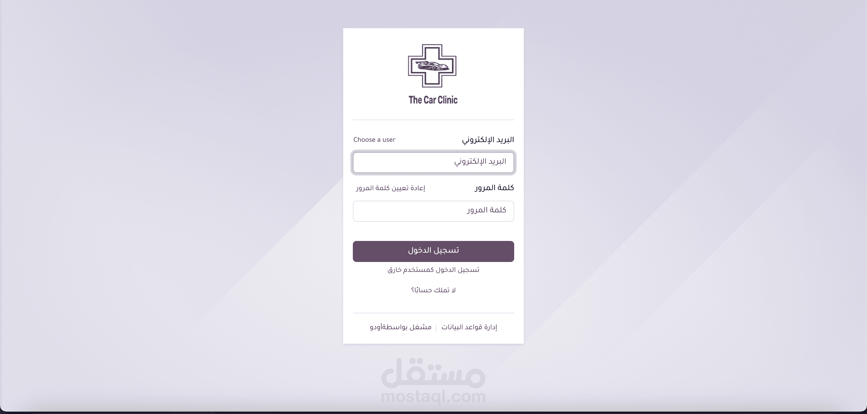 مشروع تنفيذ وتطوير erp odoo لشركه The car clinic