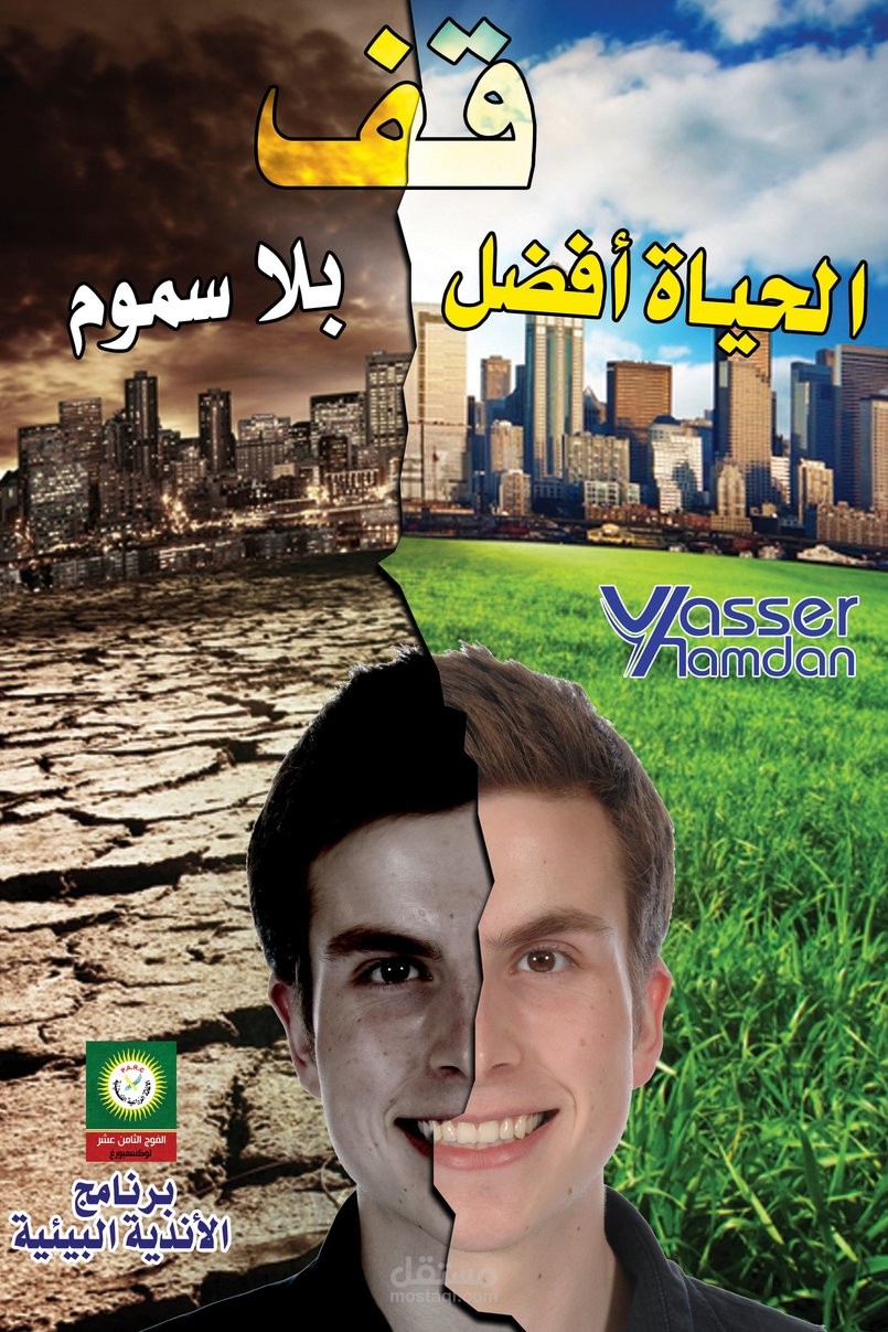 الحاة من بلا سموم