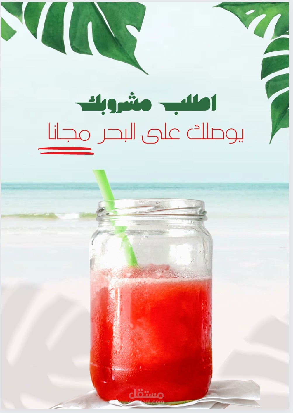 اعلان على السوشيال ميديا