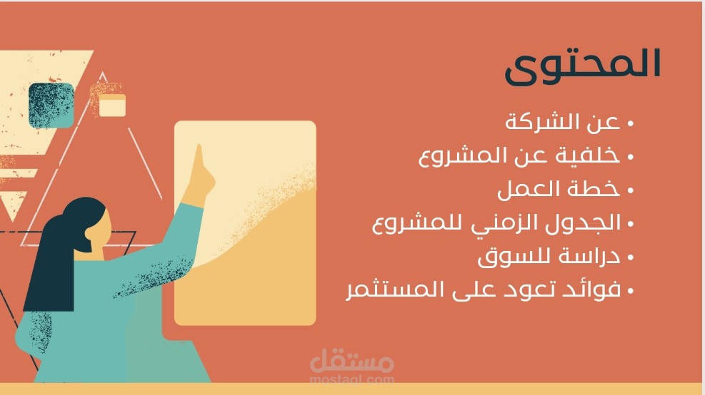 عرض تقديمي بوربوينت PowerPoint