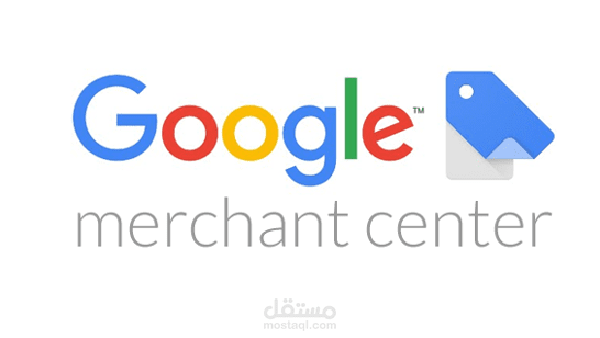 إضافة المنتجات الى جوجل ميرشنت - Google Merchant