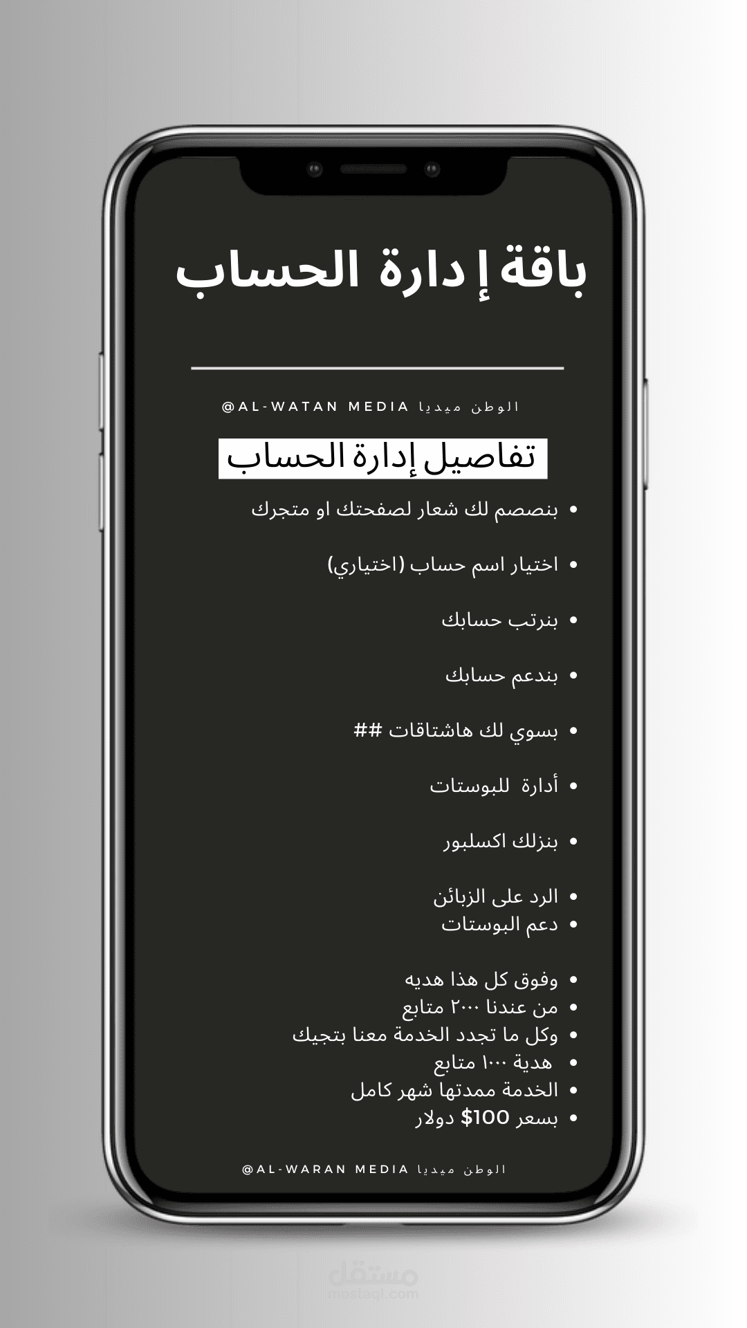 ادارة حساب انستقرام