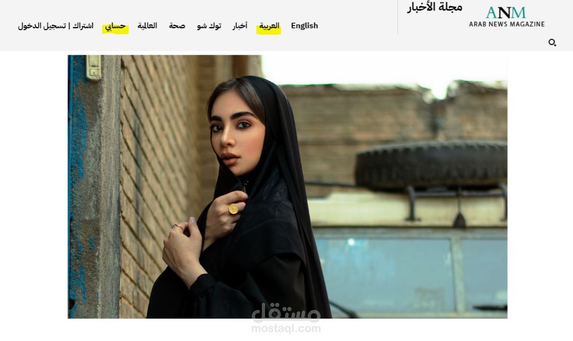 عمل صفحة اخبارية ل Arabic News Magazine | مجلة أخبار العرب