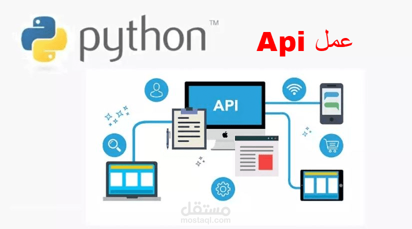 عمل api لموقع يعمل باستعمال لغة الباثون