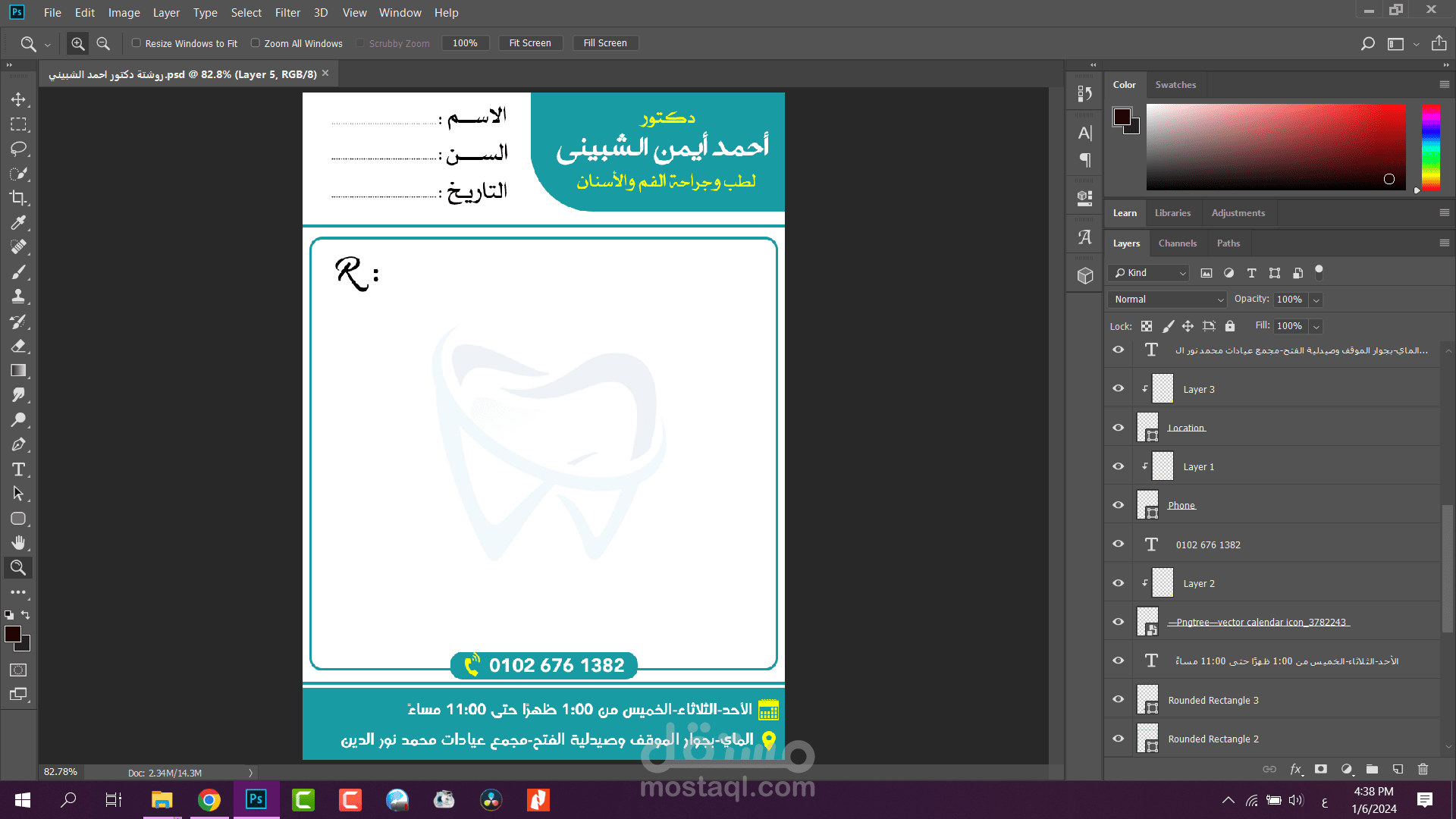 تصميم روشتة لطبيب أسنان