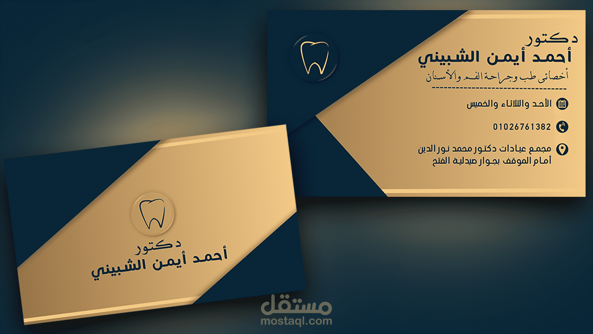 تصميم كارت شخصي لطبيب أسنان (business card)