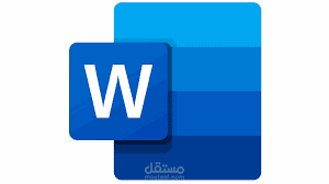 كتابة تقارير وورد باللغة العربية و الانجليزية