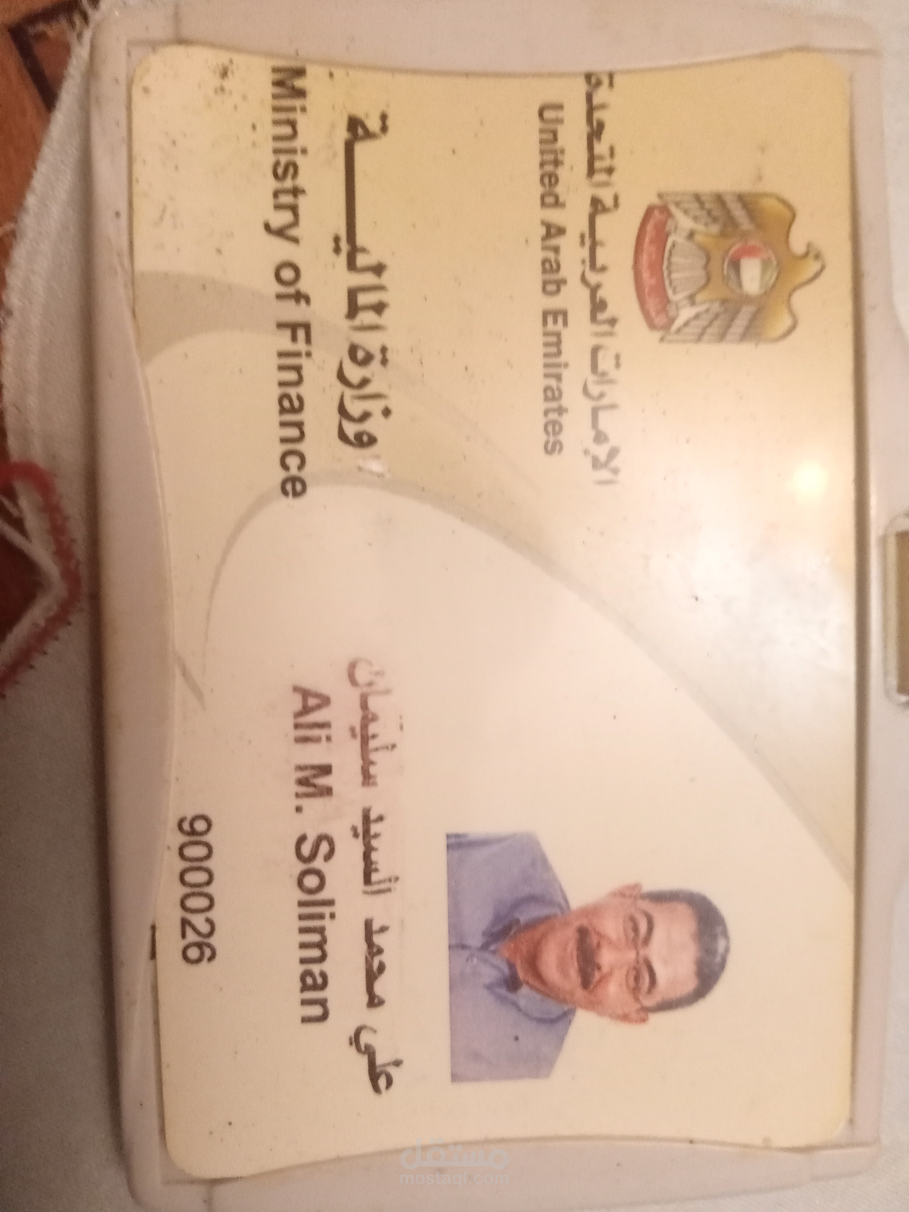وزارة المالية - دولة الإمارات العربية المتحدة