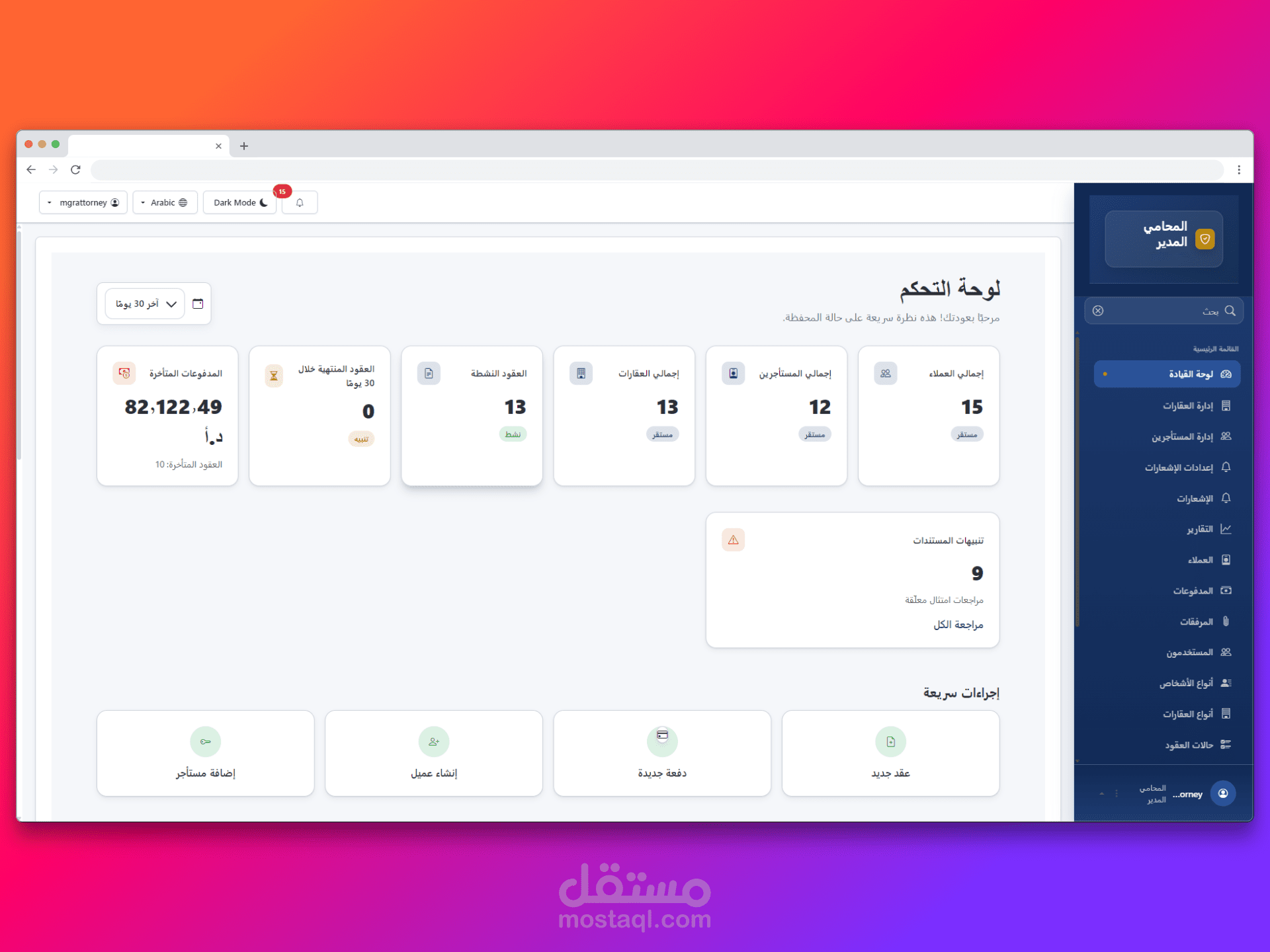 نظام إدارة الأملاك والعقارات (Real Estate Management System)