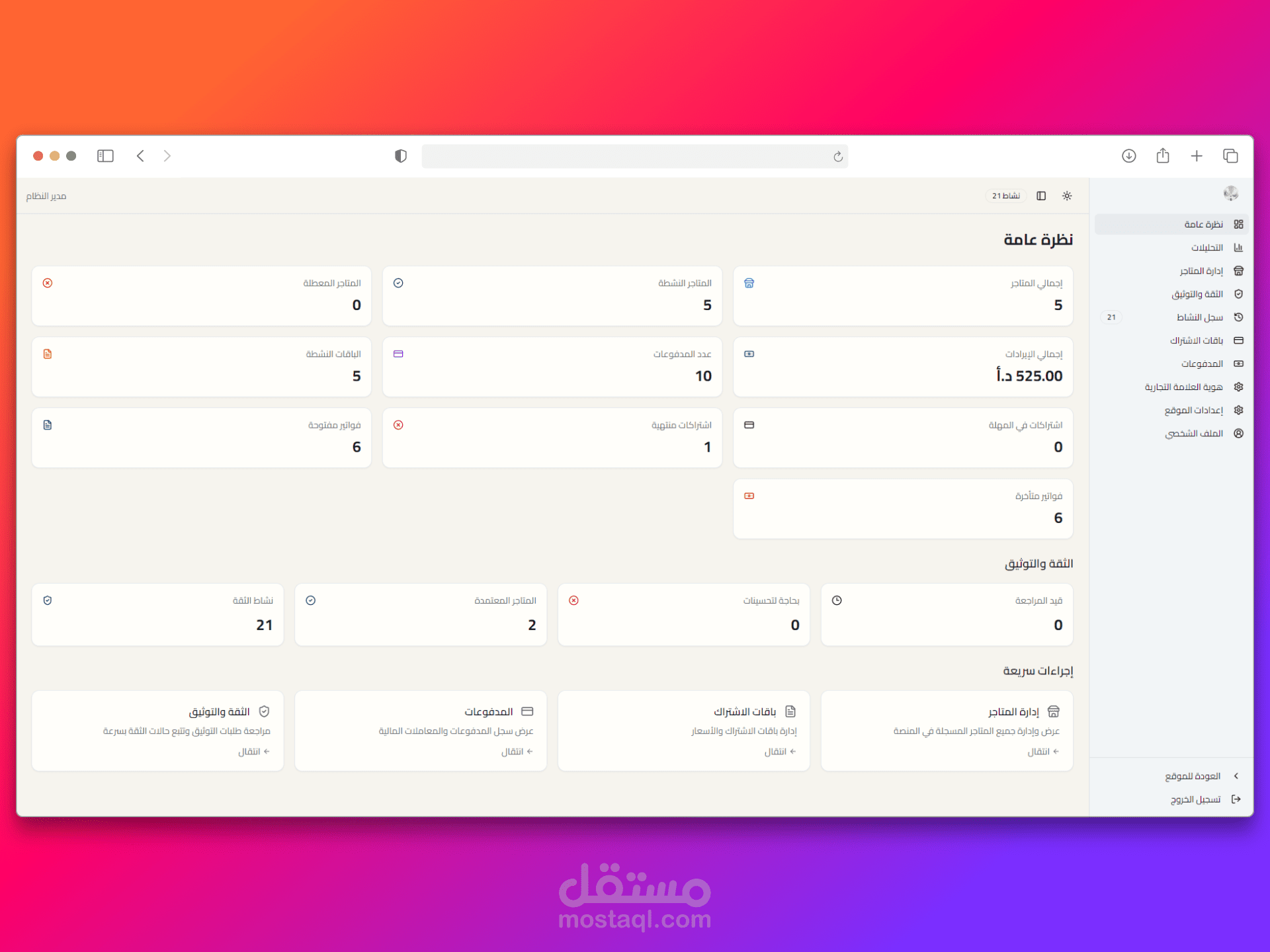 Bansharji | بنشرجي، منصة متعددة المتاجر لبيع الإطارات والجنوط وإدارة العمليات