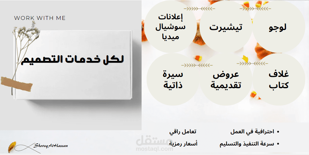 تصاميم جرافيك ديزاين