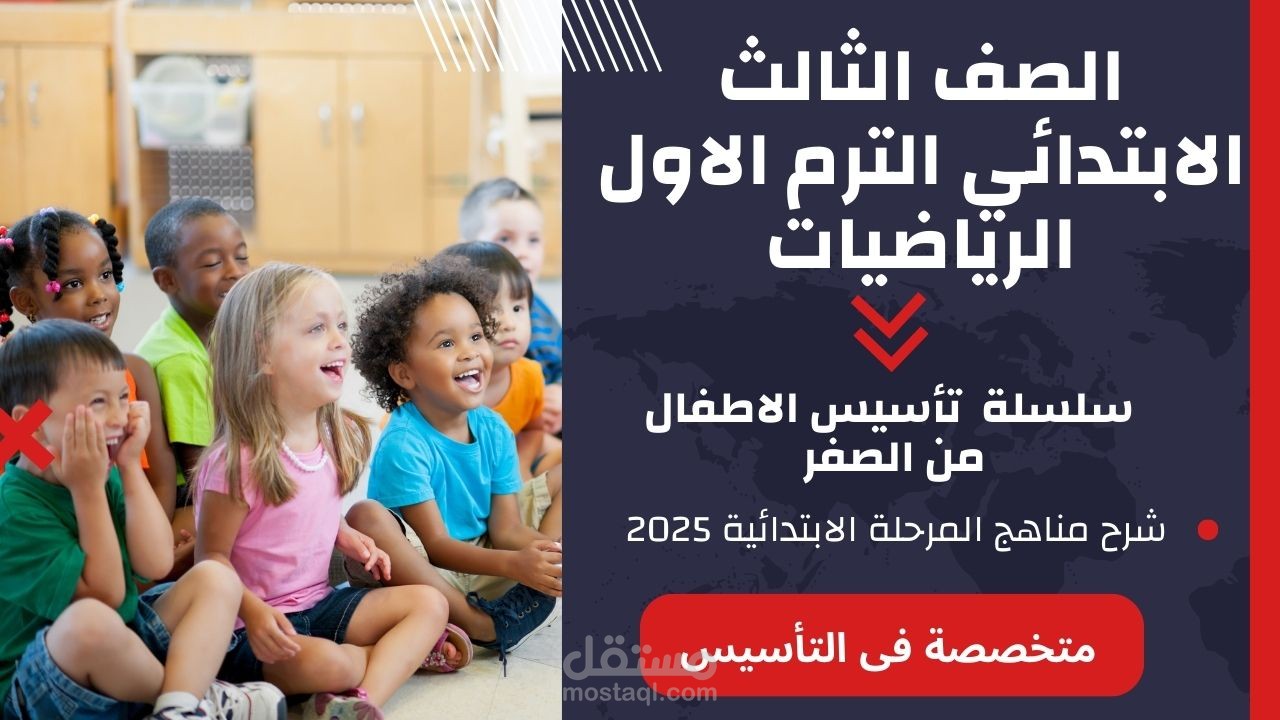 الصف الثالث الابتدائي الترم الاول الرياضيات