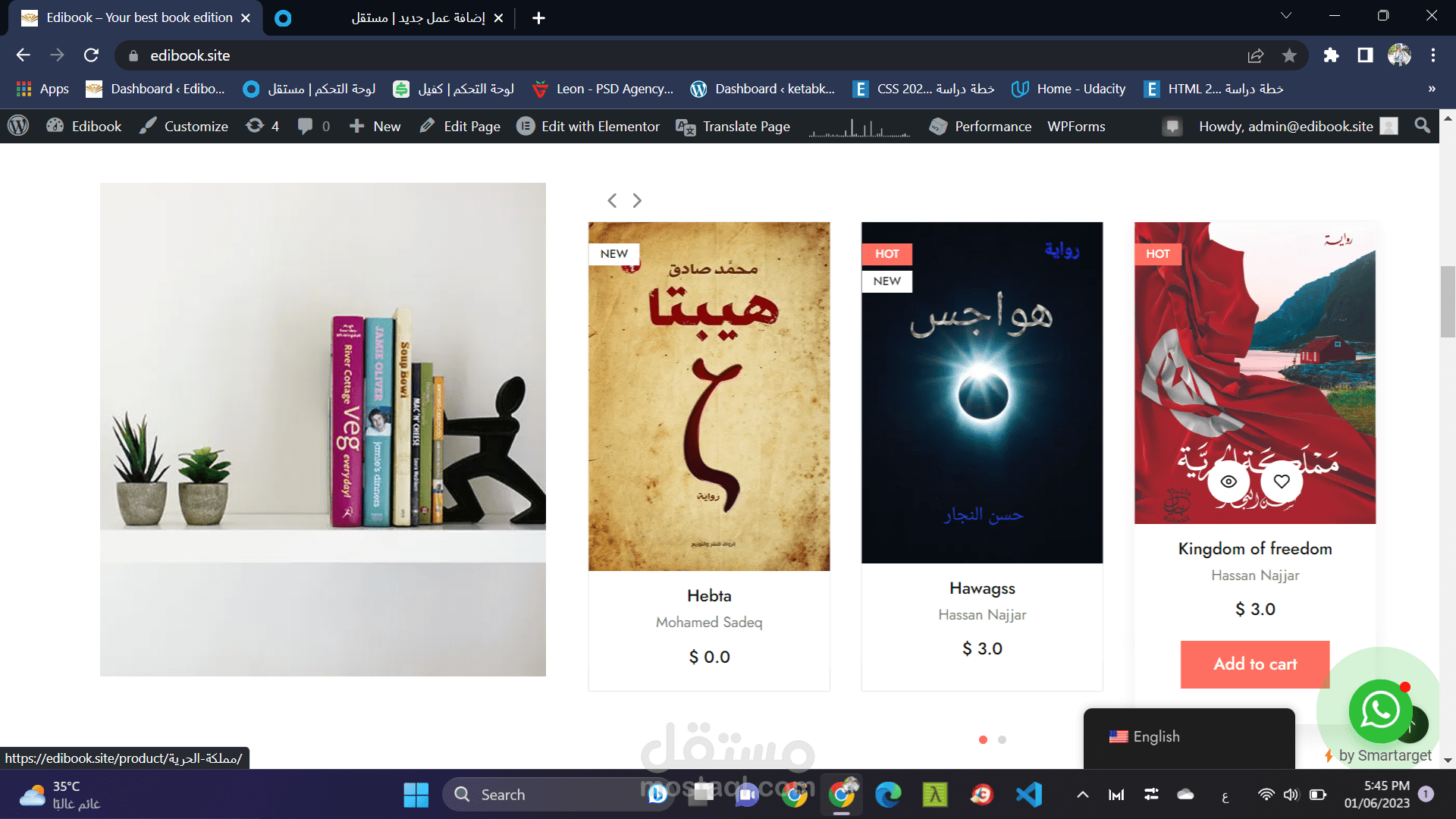 إدارة موقع الكتروني لنشر الكتب