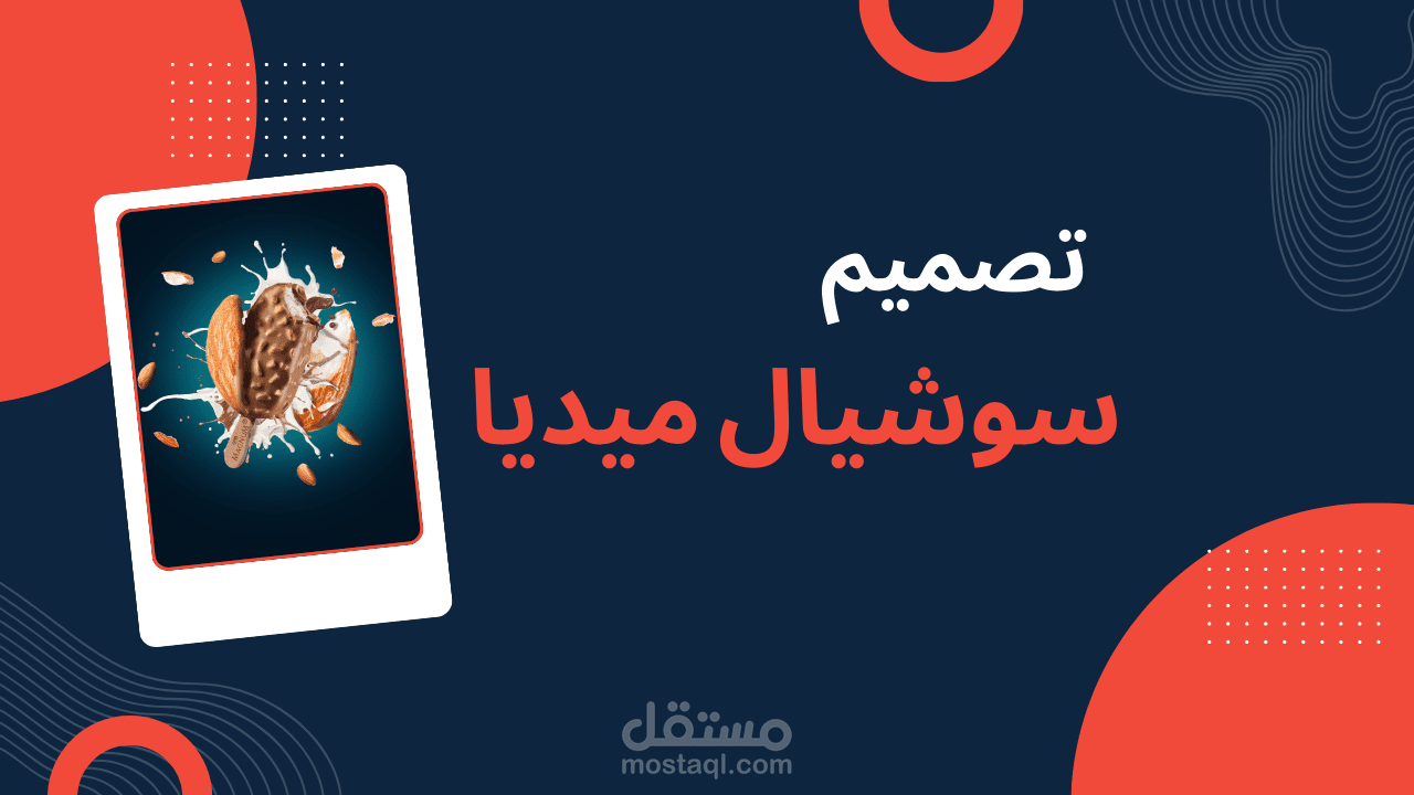 تصميم اعلان لايس كريم | مستقل