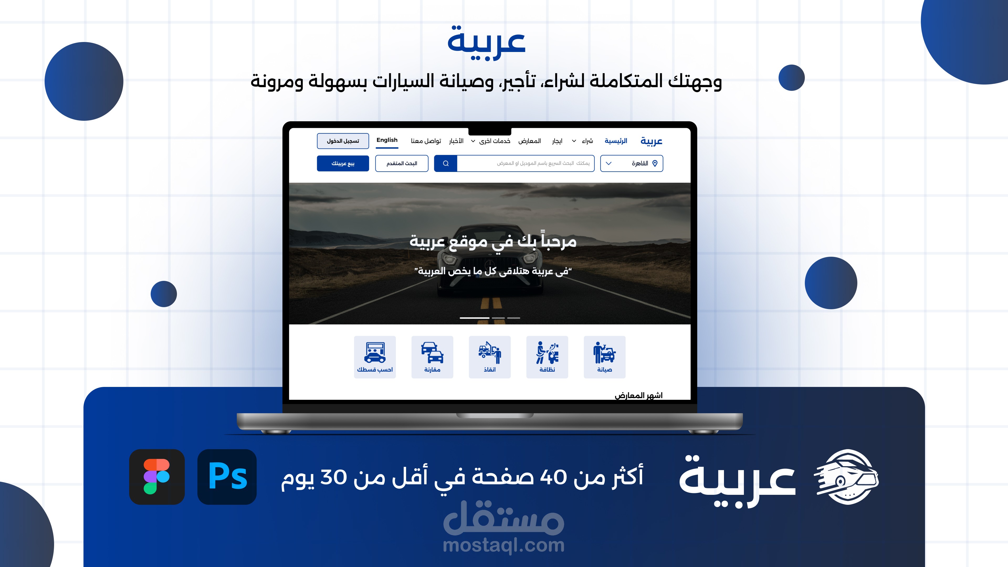 تصميم موقع (عربية) بواسطة فيجما